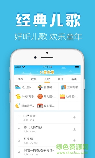 石榴儿童故事 v1.4 安卓版2