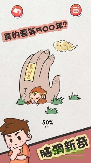 该死的进度内购 v1.0.1 安卓版2