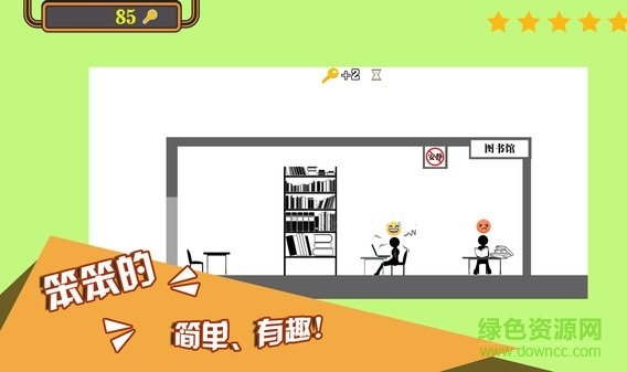 笨笨的火柴人 v1.6.9 安卓版0