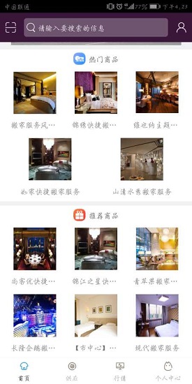 搬家服务平台 v1.0 安卓版0