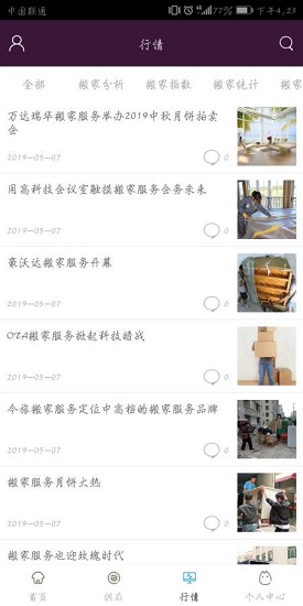 搬家服务平台 v1.0 安卓版1