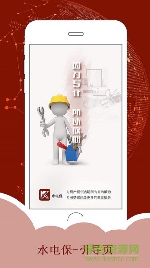 水电猫(水电维修) v5.2.0 安卓版2