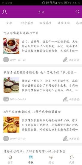 健康养生平台 v1.0 安卓版1