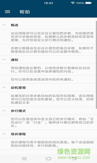 红豆计步 v1.0 安卓版1