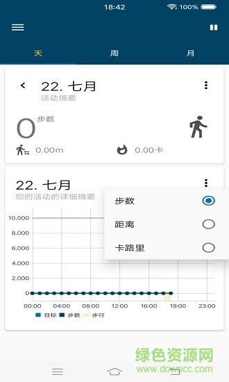 红豆计步 v1.0 安卓版2