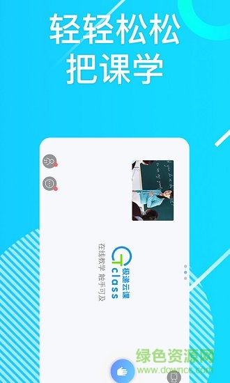 极递云课 v1.3.1 安卓版2
