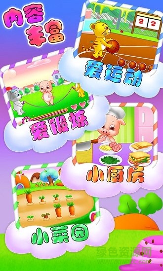 儿童教育兴趣多 v1.2 安卓版1