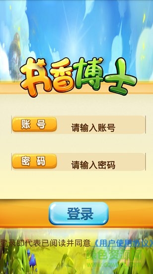 书香博士最新版本 v3.2.9 安卓版0