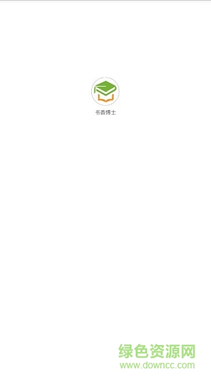 书香博士最新版本 v3.2.9 安卓版1