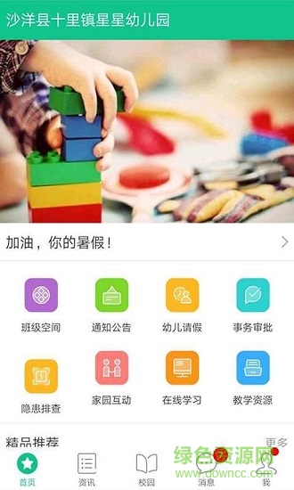 湖北学前教师版 v1.24 安卓版1