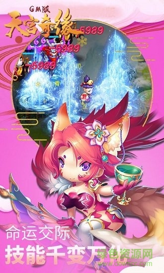 天宫奇缘bt高v版 v1.1.10 安卓变态版0