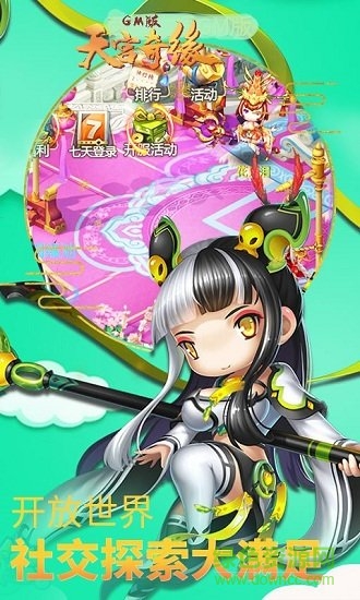 天宫奇缘bt高v版 v1.1.10 安卓变态版1