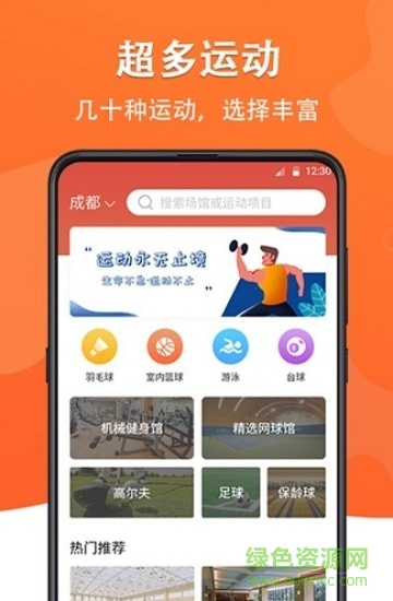 全民体育健身 v1.0 安卓版0
