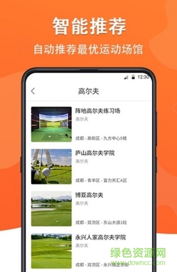 全民体育健身 v1.0 安卓版1