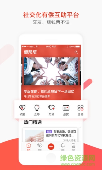 爱帮帮手机软件 v1.4.5 安卓版0
