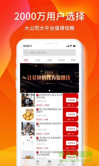 dd特卖 dd特卖安卓版下载