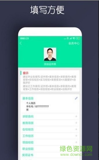 智能简历 v1.0.22 安卓版1