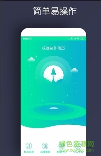 智能简历 v1.0.22 安卓版2