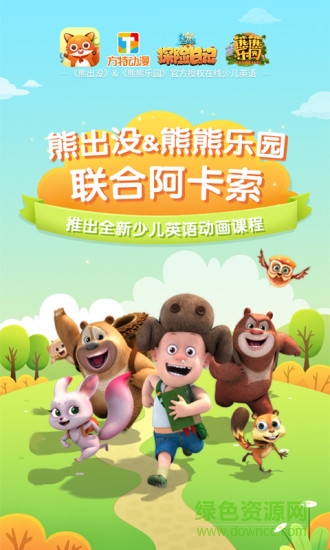 儿童英语外教平台 v2.4.0 安卓版3