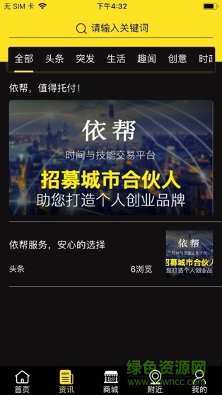 依帮 v1.0 安卓版1