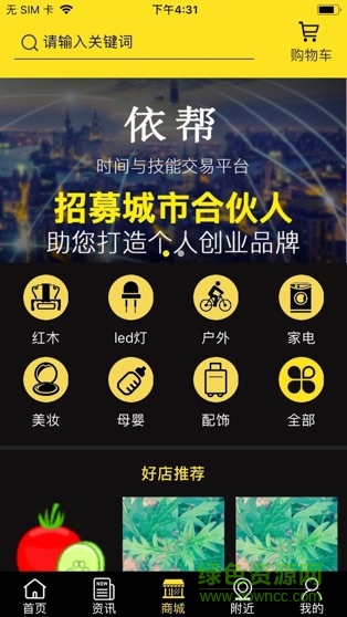 依帮 v1.0 安卓版2