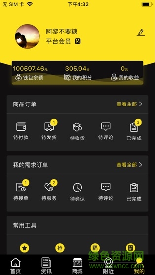 依帮 v1.0 安卓版3