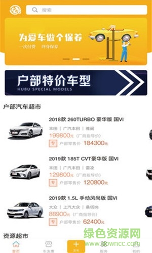 户部汽车 v1.2.6 安卓版0