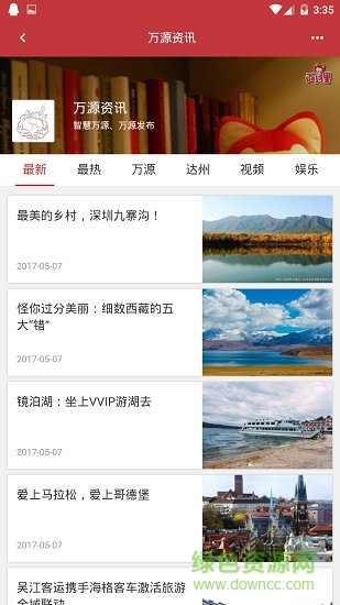 掌上万源 掌上万源软件