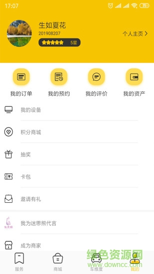 迷思熊汽车 v2.9.4.0 安卓版2