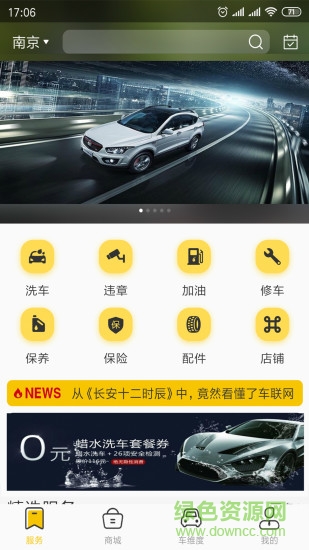 迷思熊汽车 v2.9.4.0 安卓版3