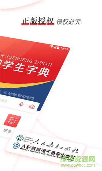 新编学生字典第二版电子版 v1.1.0 官方安卓正版1