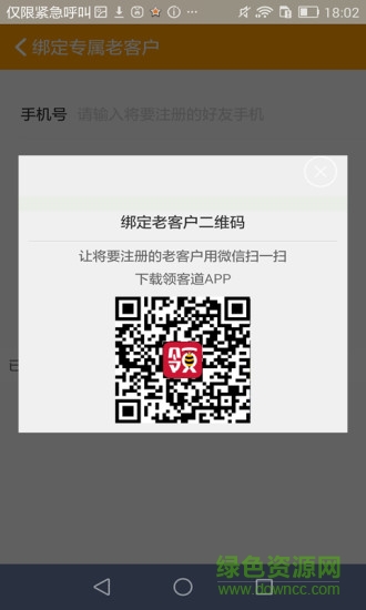 领客顾问 v1.2.0 安卓版2