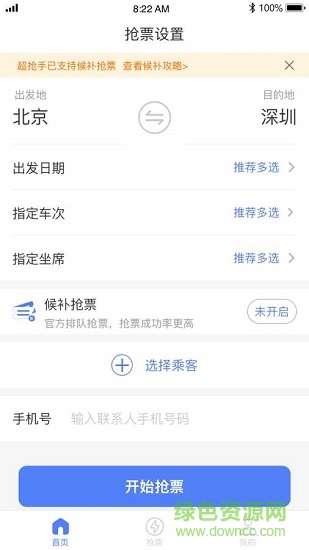 超抢手 v1.0.0 安卓版0