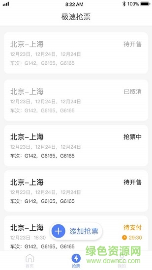 超抢手 v1.0.0 安卓版1