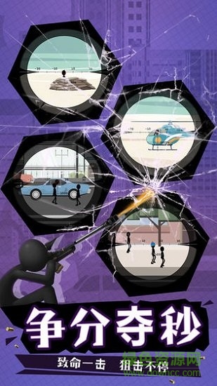火柴人狙击手游 v1.0 安卓版1