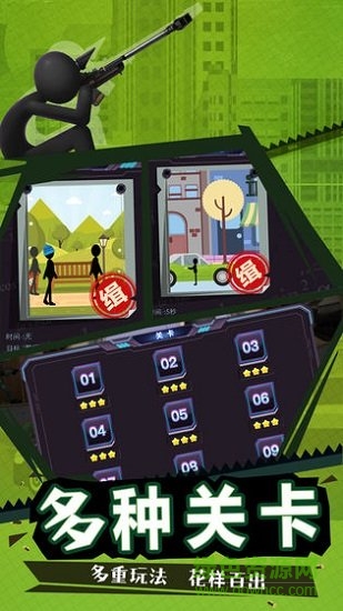 火柴人狙击手游 v1.0 安卓版2