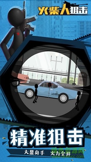 火柴人狙击手游 v1.0 安卓版3