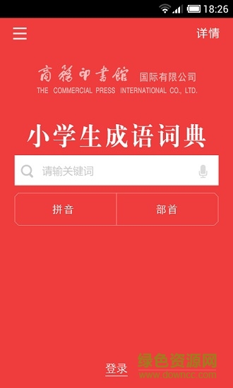 商务馆小学生成语词典 v3.0.0 安卓版0