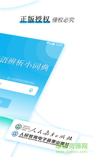 学生成语辨析小词典 v1.1.0 安卓版0