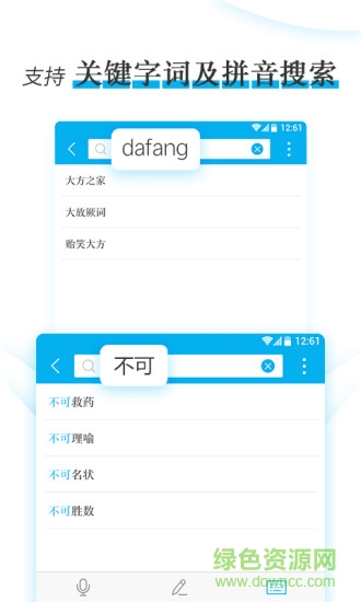 学生成语辨析小词典 v1.1.0 安卓版2
