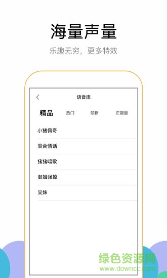 魔幻变声器 v1.5.2 安卓版1