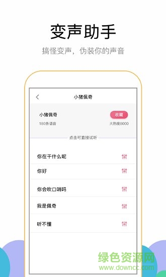 魔幻变声器 v1.5.2 安卓版0