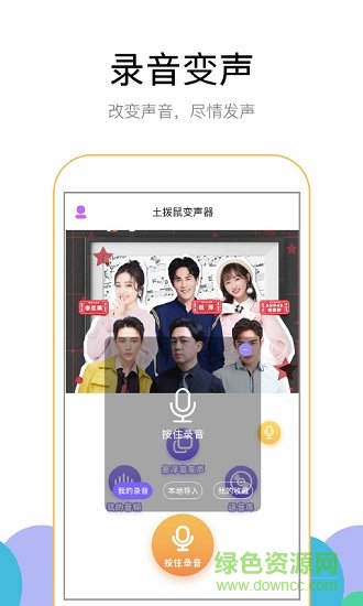 魔幻变声器 v1.5.2 安卓版2