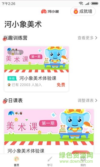 河小象美术 v1.9.3 安卓版1