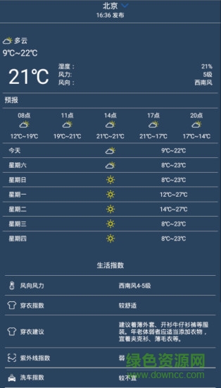 365天气预报十五天 v1.1.2 安卓版2