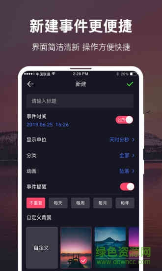 时间规划大师 v1.1.1.29 安卓版1