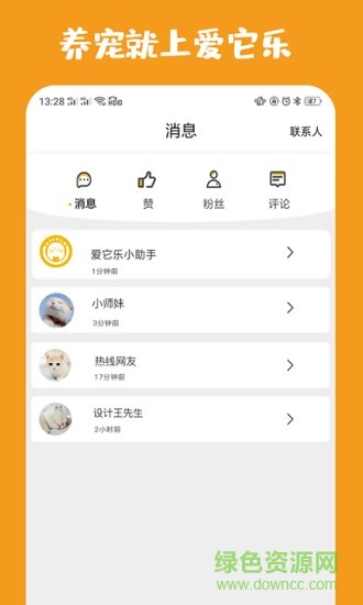 爱它乐宠物 v2.2.8 安卓版0