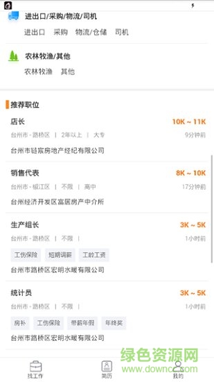 飞悦直聘 v1.01 安卓版0