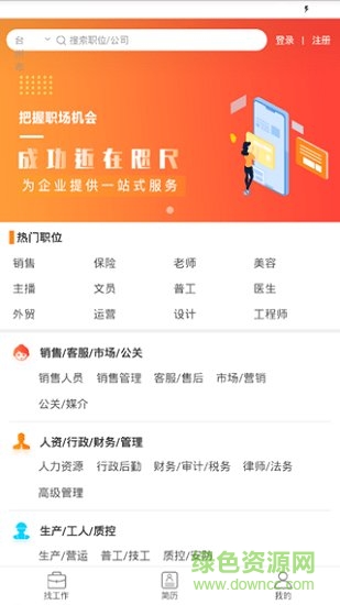 飞悦直聘 v1.01 安卓版2