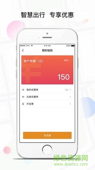 风韵专车 v4.40.0.0002 安卓版1